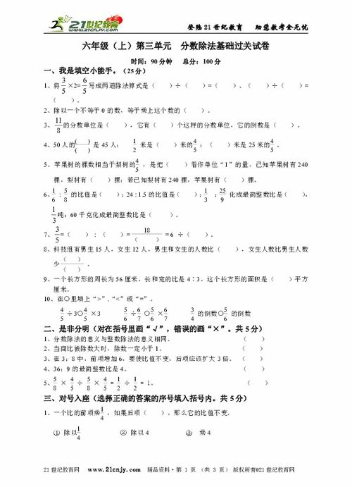 六级,基础知识,分数,数学