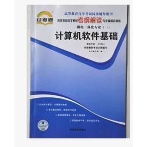 计算机软件基础知识点归纳,02243计算机软件基础一2019,02243计算机软件基础一