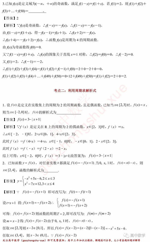 高中数学基础知识检测答案