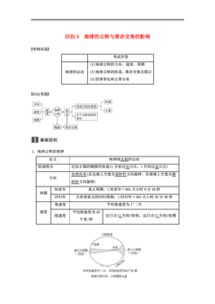 基础知识,教案,地球,高中