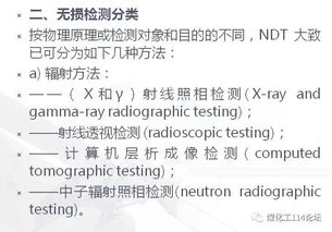 无损检测材料基础知识