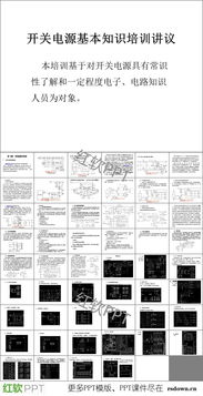 开关面板基础知识ppt