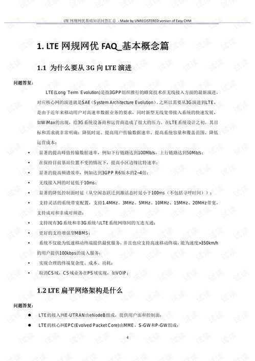 lte网规网优基础知识问答汇总(全集)word