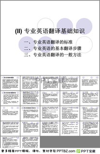 英语基础知识ppt百度文库