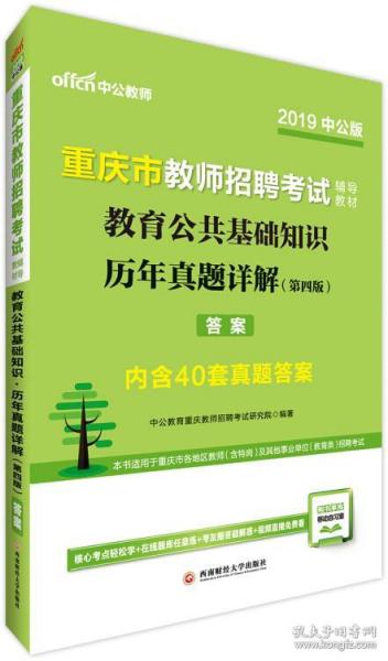 教师的公共基础知识跟公务员一样