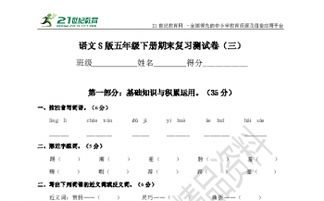 S版五级上语文基础知识题