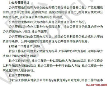 公共管理与社会工作的基础知识