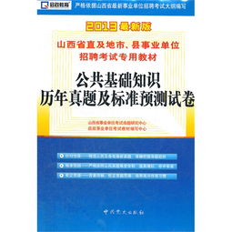 事业单位公共基础知识试题,2021年事业单位公共基础知识,事业单位考试公共基础知识是什么