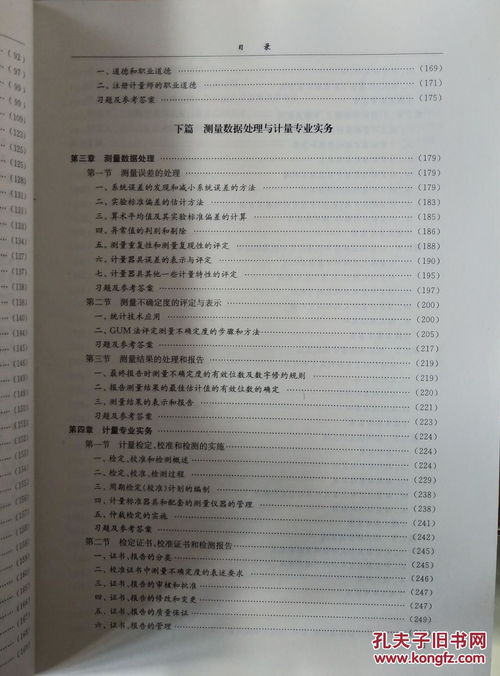 中医专业基础知识考试题,计量基础知识100题,计量基础知识题及答案2021