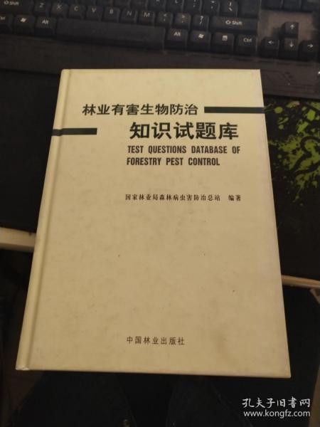 医学基础知识考试题,林业局事业单位林业基础知识,林业局考试基础知识