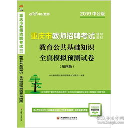 2019教师招考公共基础知识