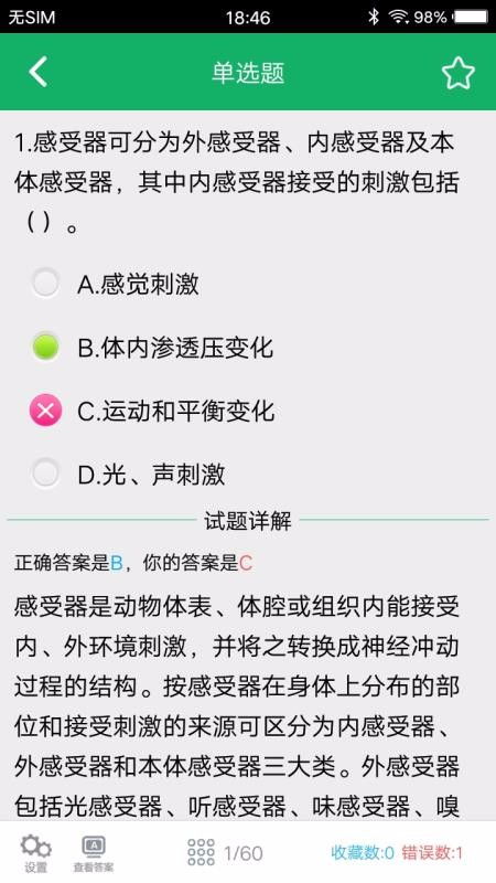 重庆市医学基础知识题库