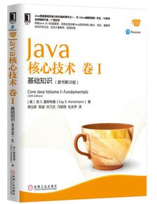 java核心技术卷2基础知识