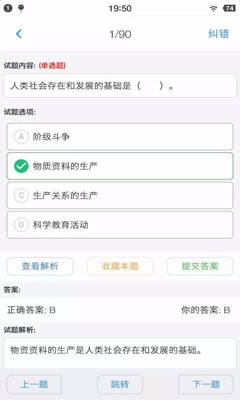 公共基础知识学习app