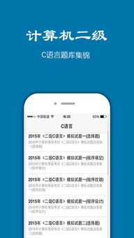 计算机二级考试公共基础知识题库2015