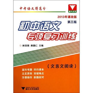 初中语文基础知识专项训练,初中语文基础知识专项训练答案,初中语文基础知识专项训练书