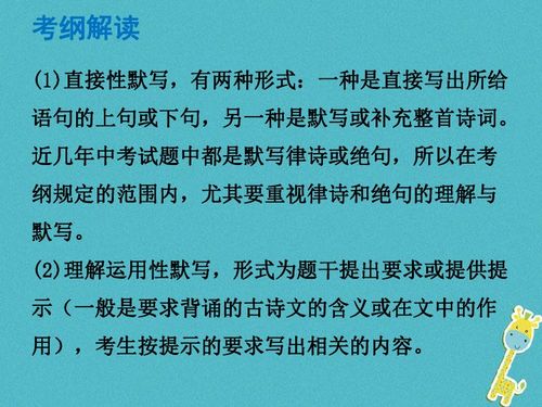 基础知识与古诗文决战中考80天