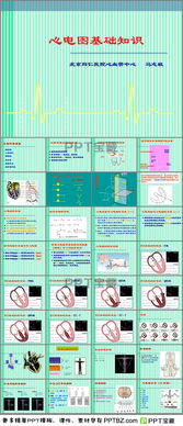 心电图基础知识ppt课件免费