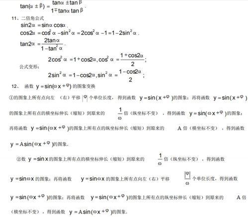 单招数学备考基础知识整理