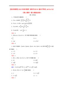 高中数学人教版基础知识全集