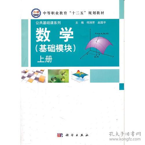 数学基础模块上册知识点总结,中职数学基础模块上册知识点归纳,数学基础模块上册第三版知识点