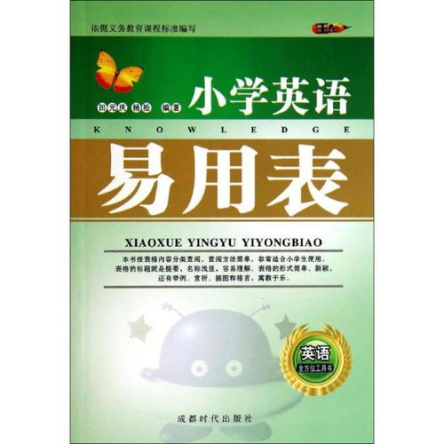 小学英语课程基础知识教程,英语基础知识教学小学英语,小学英语教育理论基础知识