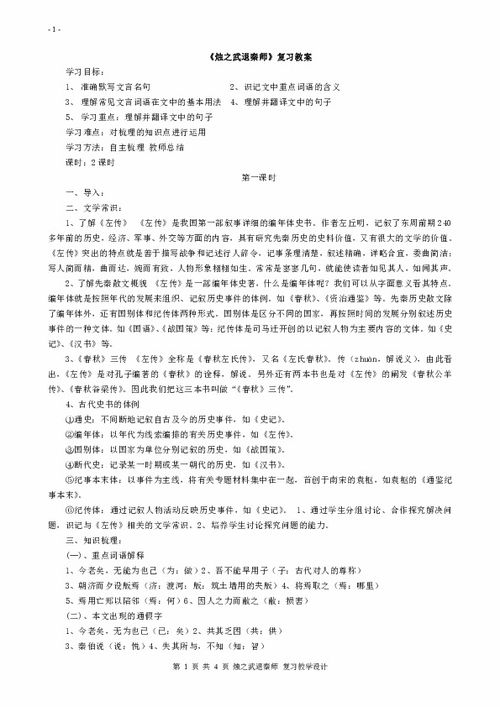 高一语文必修一基础知识练习烛之武退秦师晋军函陵_秦军泛南