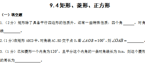 矩形菱形正方形基础知识导航