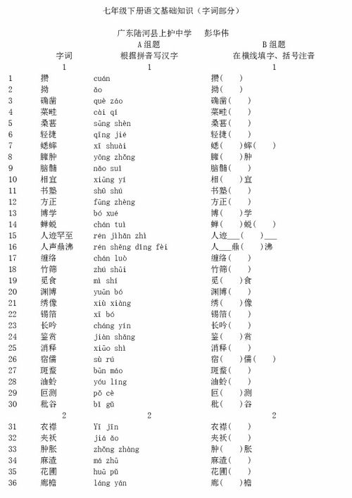 七级基础知识字词注音