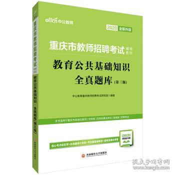 海门市教师招聘公共基础知识