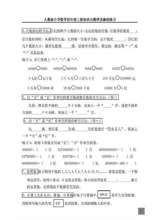 小学四级基础知识盘点