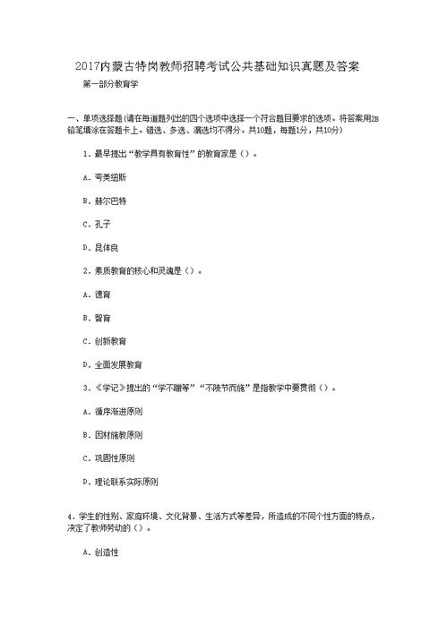 教师招聘公共基础知识试题及答案