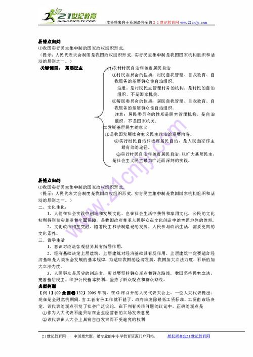 社会科学基础知识第三单元,第三单元基础知识归类,第三单元基础知识卷的答案