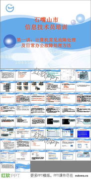 基础知识,硬件,pc,ppt