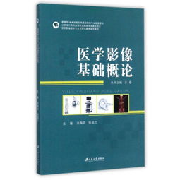 医学影像技术基础知识考试题