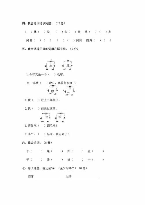 一二年级语文基础知识,小学二年级语文基础知识,二年级语文基础知识题