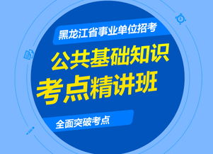 事业单位公共基础知识考点总结,湘西事业单位公共基础知识考点,福建省事业单位考试公共基础知识考点解析