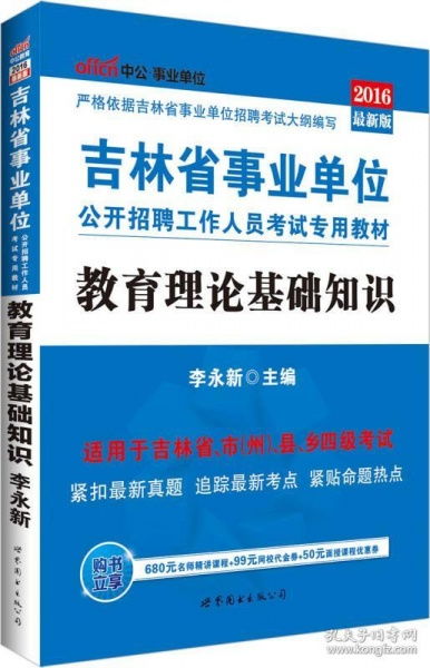 教育基础理论知识中公教育