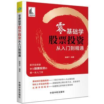 股票投资基础知识书籍,股票投资的基础知识,股票投资入门基础知识