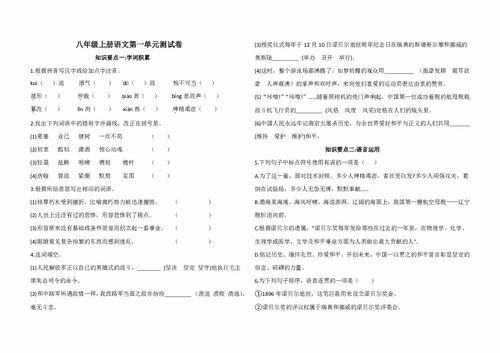 八级上册语文基础知识试卷及答案人教版