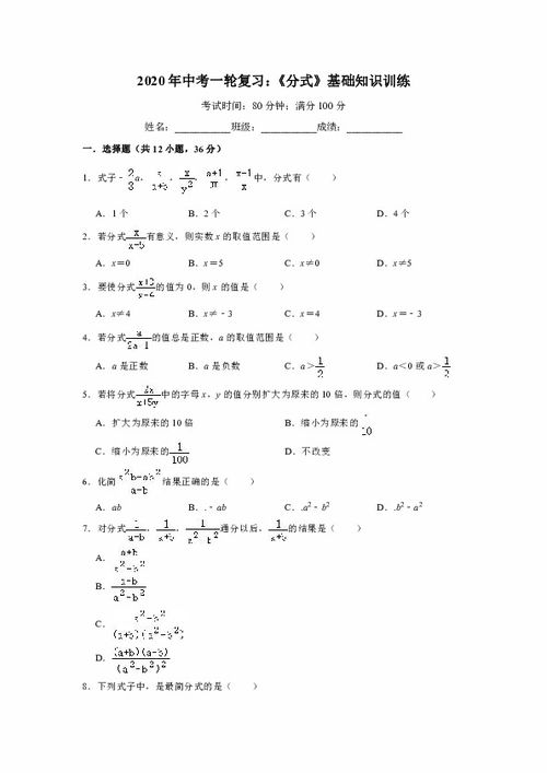 分式的基础知识