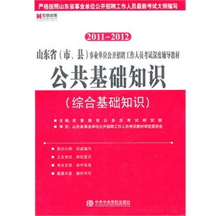 山东公共基础知识考试题库,山东事业单位公共基础知识,山东公共基础知识题库