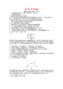 第十四章热力学基础知识答案