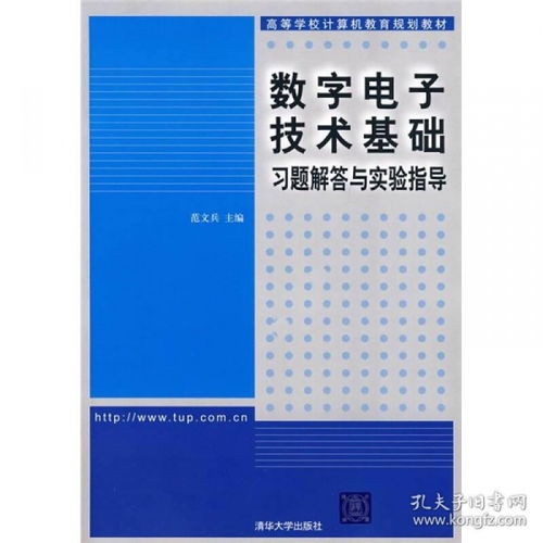 计算机学数字电子基础知识