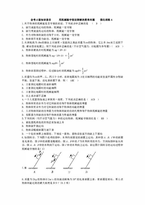 上海高二物理会考基础知识