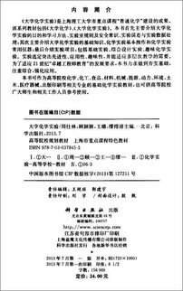 大学化学实验基础知识点