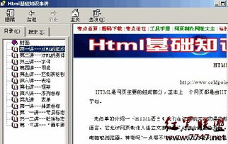 基础html知识