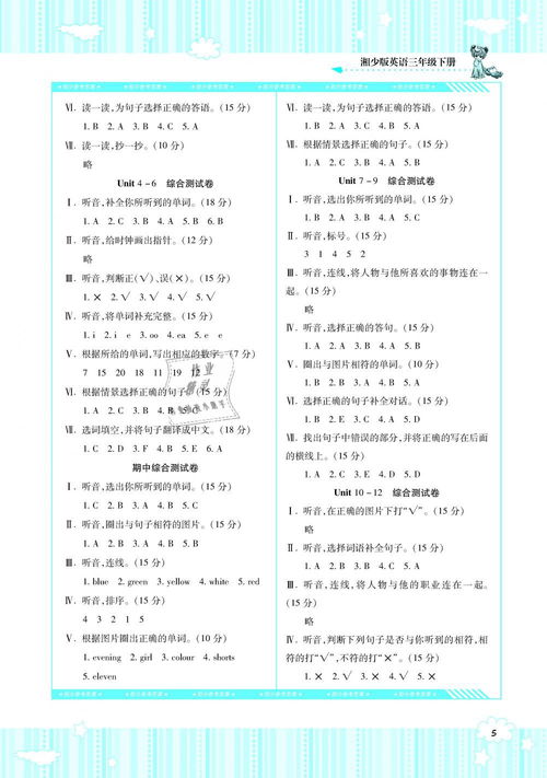 小学三年级英语入门基础知识课时内容,小学三年级英语入门基础知识江苏版,小学三年级英语入门基础知识试题