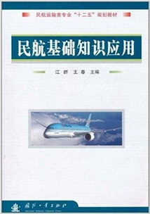 民航基础知识题库及答案,民航基础知识应用题库,民航基础知识考试试题