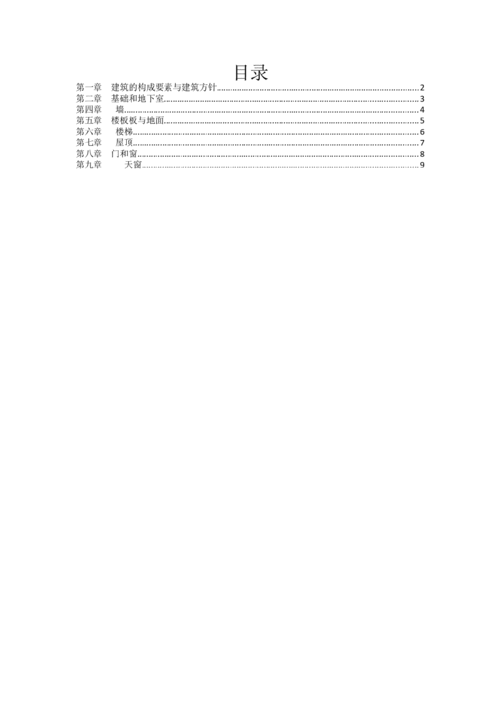 房屋建筑学中什么是建筑基础知识